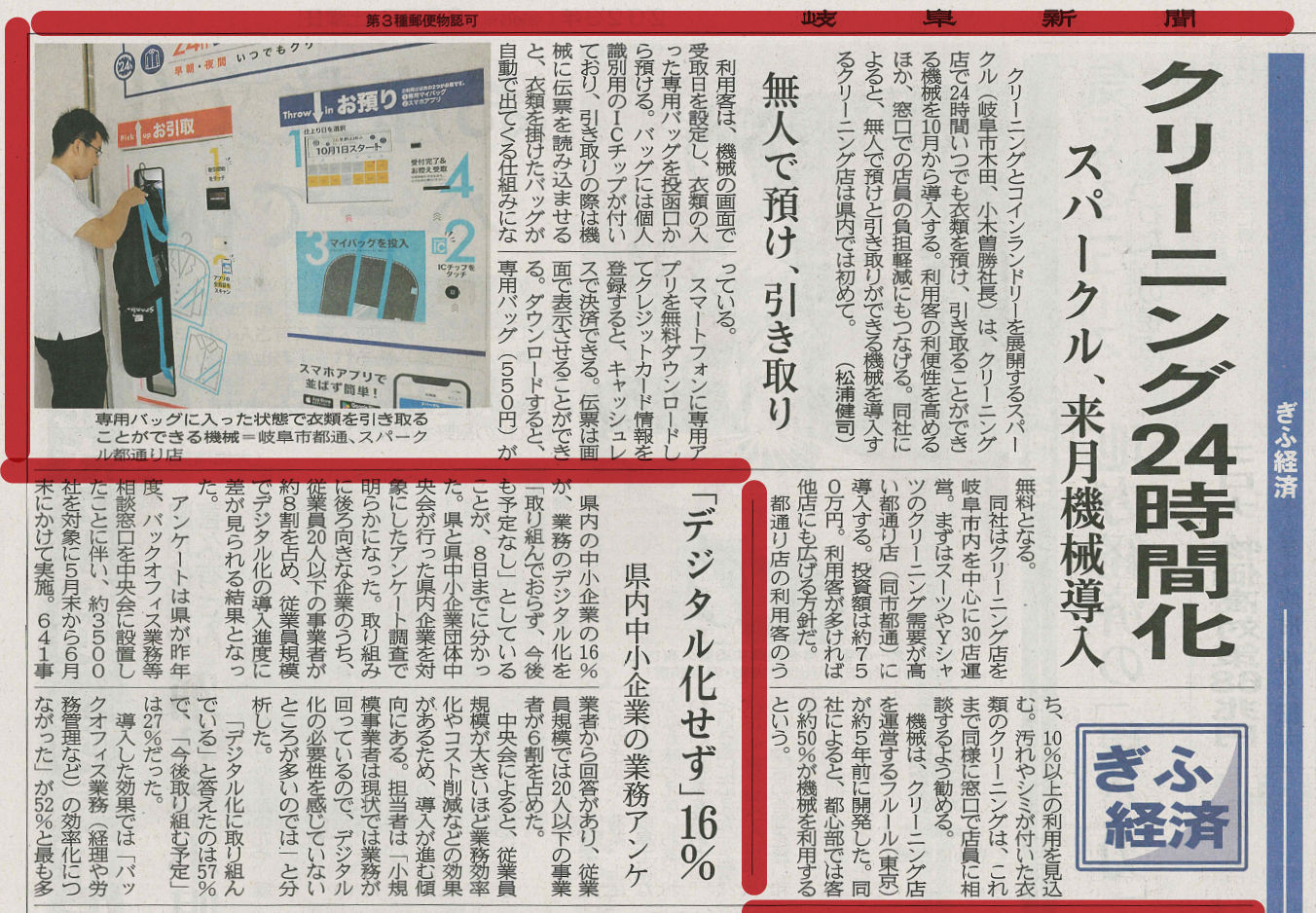 岐阜新聞に掲載されたクリーニングの『24h受け渡しロボット』の記事