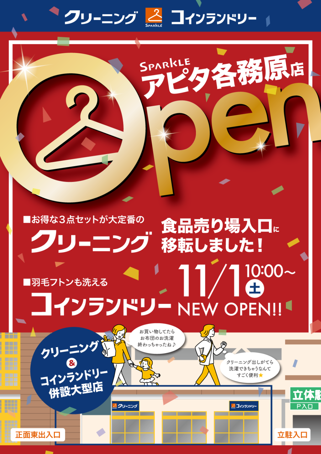 アピタ各務原店にスパークルがコインランドリー新規オープン