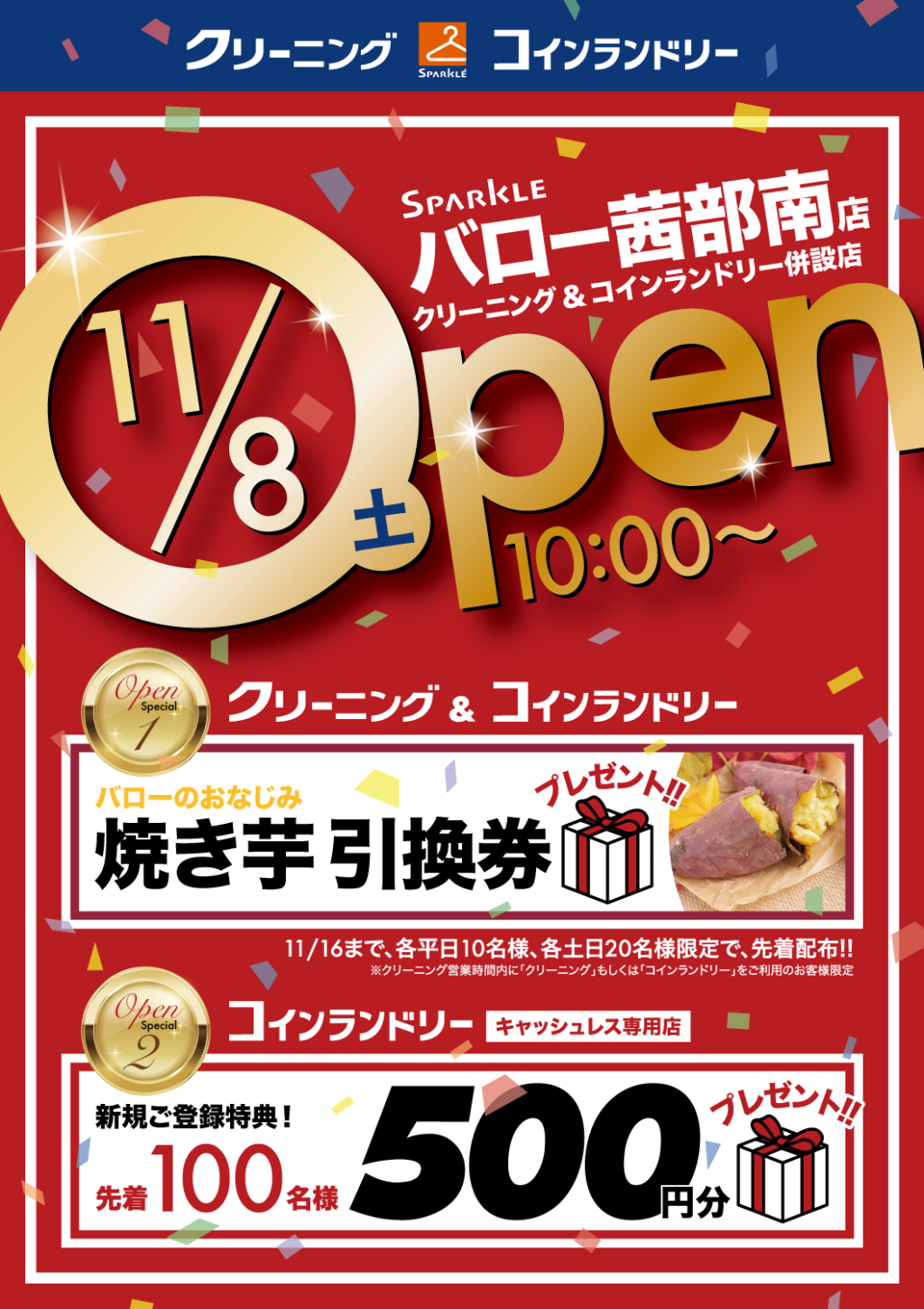 バロー茜部南店にスパークルOPEN|11/8(土)10:00〜/焼き芋引換券&コインランドリー500円分プレゼント