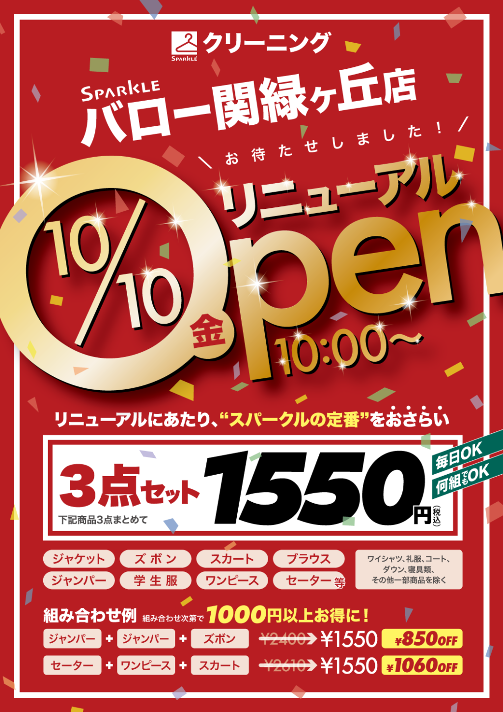 スパークル　バロー関緑ヶ丘店　オープン！