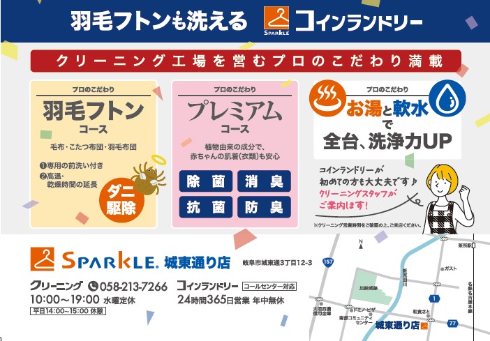 スパークル城東店リニューアルオープン【11月22日(土)】